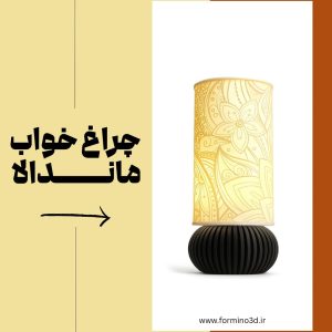 آباژور گل و ماندالا برای خواب آرام